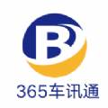 365车讯通APP官方更新版