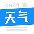 今日天气2020清爽版
