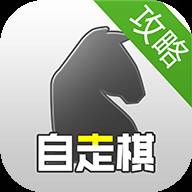 自走棋攻略盒子