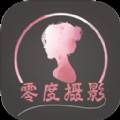 零度摄影APP免注册版