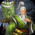 华佗三国军政版