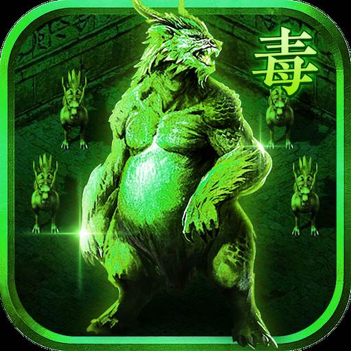 毒狗传奇手游高爆版