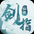 剑指仙侠情缘版
