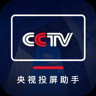 央视投屏助手4K无广告版