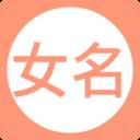 百万女孩起名取名字大全