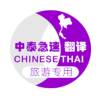 泰国旅游翻译(泰国语音翻译同步版)