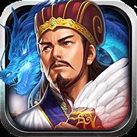 攻城三国群雄争霸版