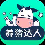 养猪达人红包赚钱版