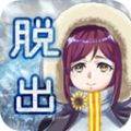 逃离冰河时代手游剧情版