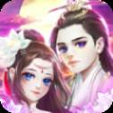 真三情缘玄幻版