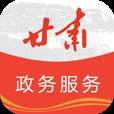 甘肃政务服务(甘肃省财政厅官方正式版)