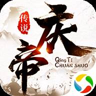 逆火苍穹之庆帝传说国风版