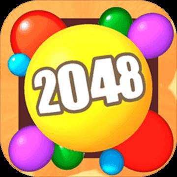 2048球球3D手赚红包去广告版