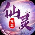 仙灵修真邂逅情缘版