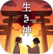 生き神(逃脱游戏活神仙中文版)