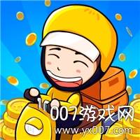 我送外卖贼6手游正式版