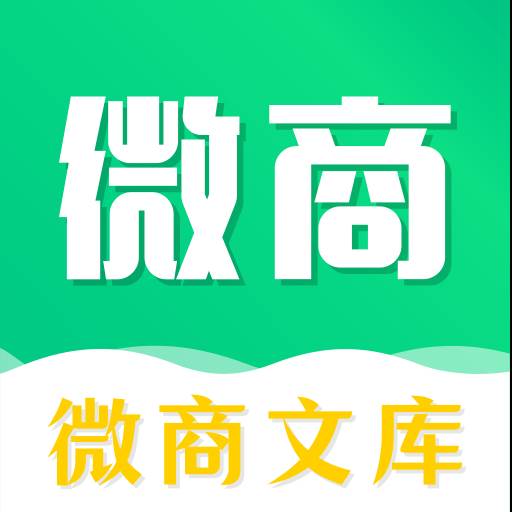 微商文库文案工具免费版