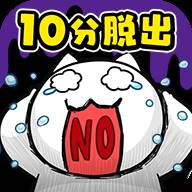 ネコの10分脱出