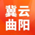 冀云曲阳新闻政务服务平台