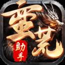蛮荒小助手免付费版