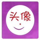 透明头像生成器2021版