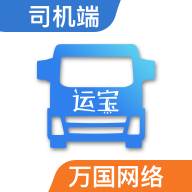 运宝司机端货运版