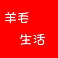 羊毛生活超值特惠版