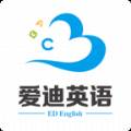 爱迪英语提升版