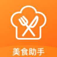 美食小助手美食版
