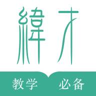 纬才教育网课学习最新版