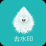 水印去除精灵免费版