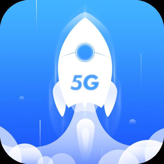5G清理大师极速版2020