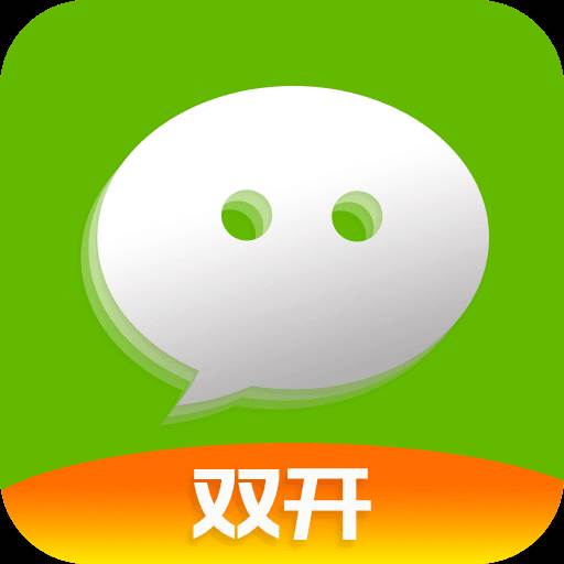 双开应用安卓微信双开稳定版