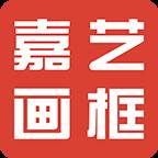 嘉艺画框装饰画版