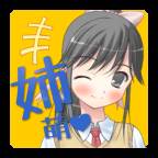 姐姐好萌游戏剧情版