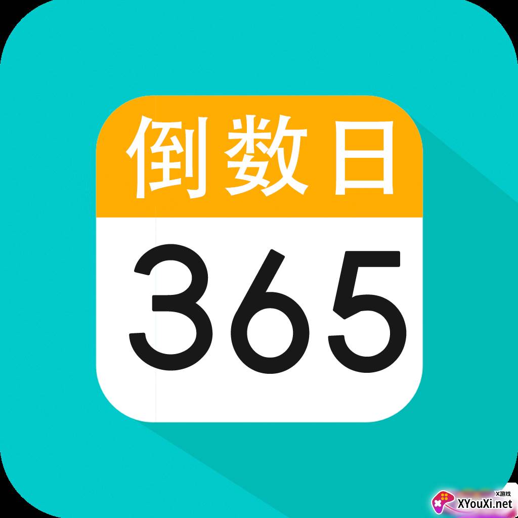 倒数日纪念日桌面组件最新版