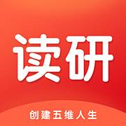 读研考试真题库免费版