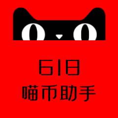 天猫双十一喵币助手(自动刷淘宝喵币脚本悬浮窗版)