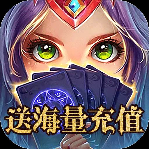 魔幻客栈送无限充值版