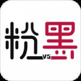 粉黑明星社区正式版