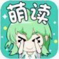 萌读小说app免费阅读最新版