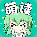 萌读轻小说APP无弹窗版