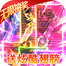 魔神战纪2无限狂抽奖版