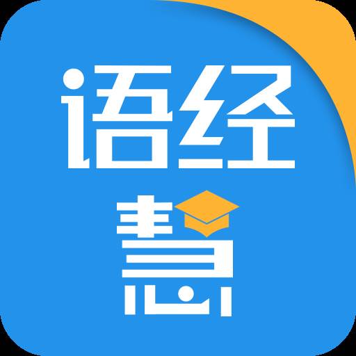 语经慧app安卓版