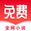 全网免费小说搜索