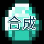 我的世界合成表大全APP最新版