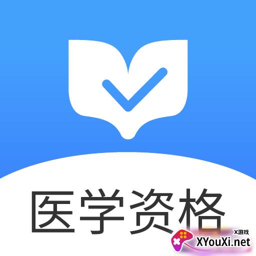 医学资格金题库(医学)