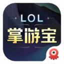 LOL掌游宝对战助手体验版