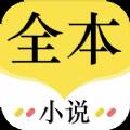 全本追书免费小说app手机版