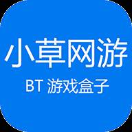 小草网游BT游戏盒子2021最新版